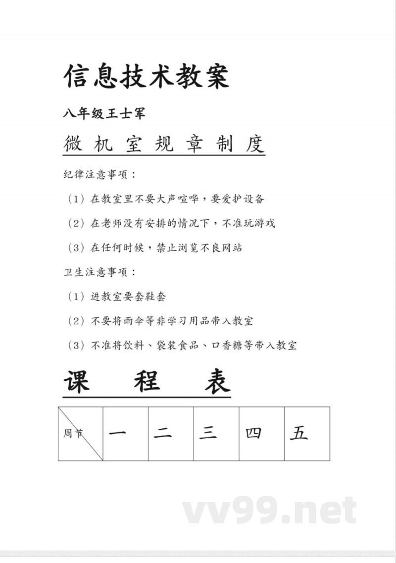 管理信息化信息技术八年级下册信息技术讲义