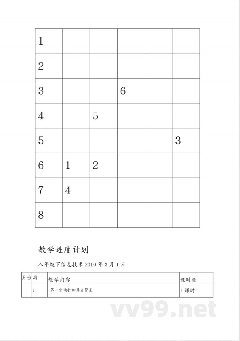 管理信息化信息技术八年级下册信息技术讲义