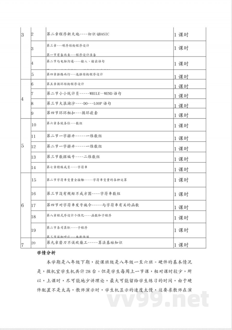 管理信息化信息技术八年级下册信息技术讲义