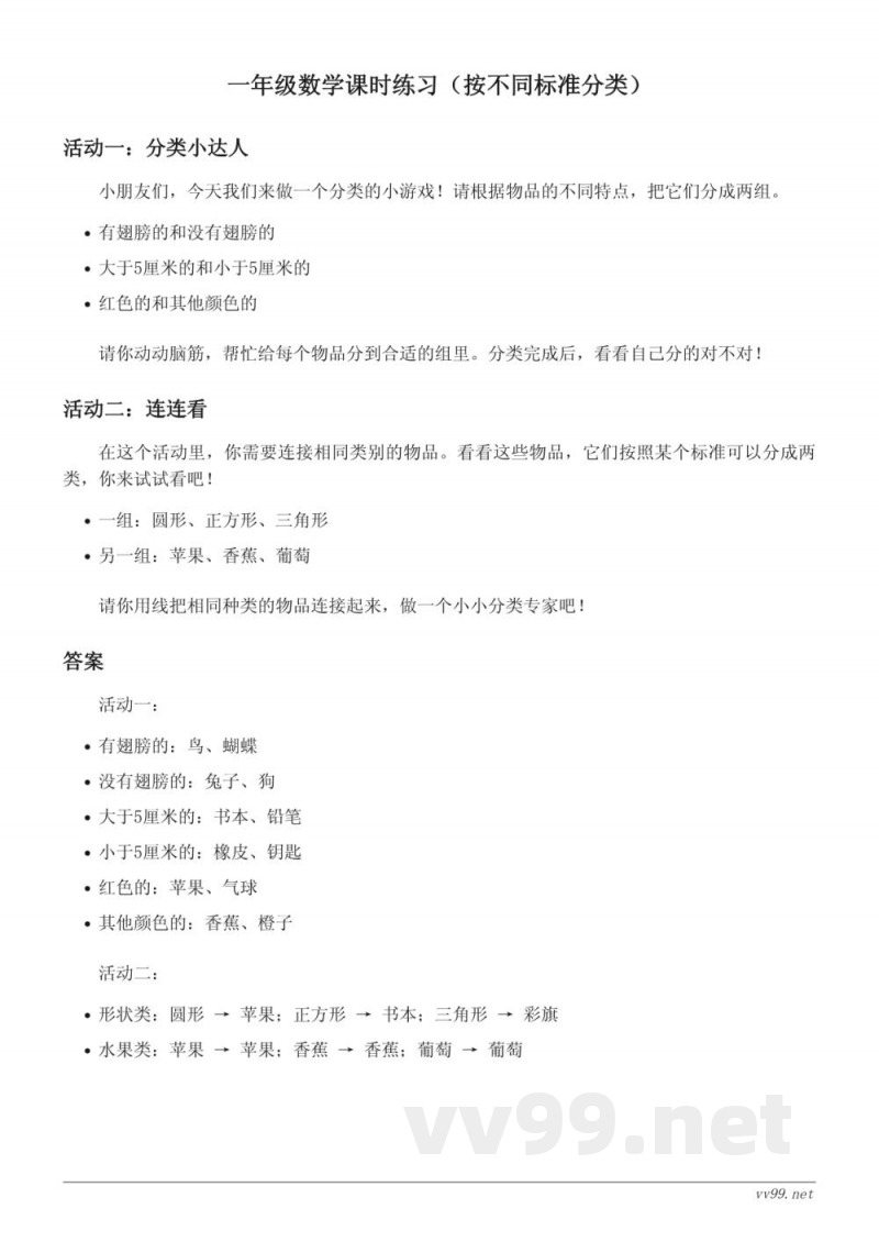 苏教版一年级上册数学课时练习(含答案) 苏教版一年级上册数学课时练习(含答案)