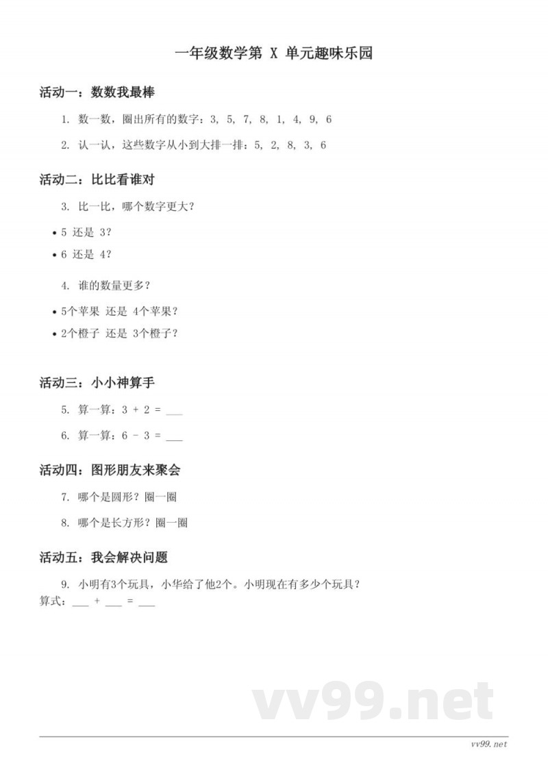 北师大版 一年级上册 数学 单元测试 (含答案) 北师大版 一年级上册 数学 单元测试 (含答案)