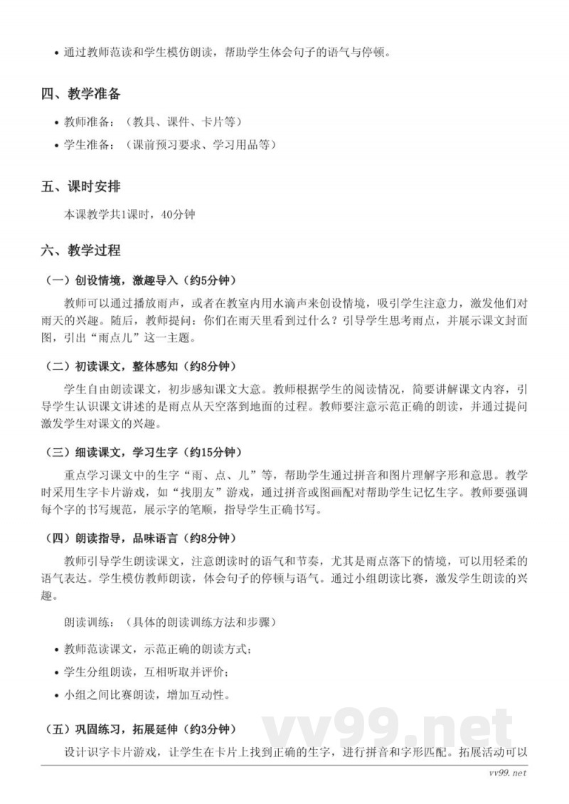 统编版一年级上册语文《8 雨点儿》教学设计 统编版一年级上册语文《8 雨点儿》教学设计