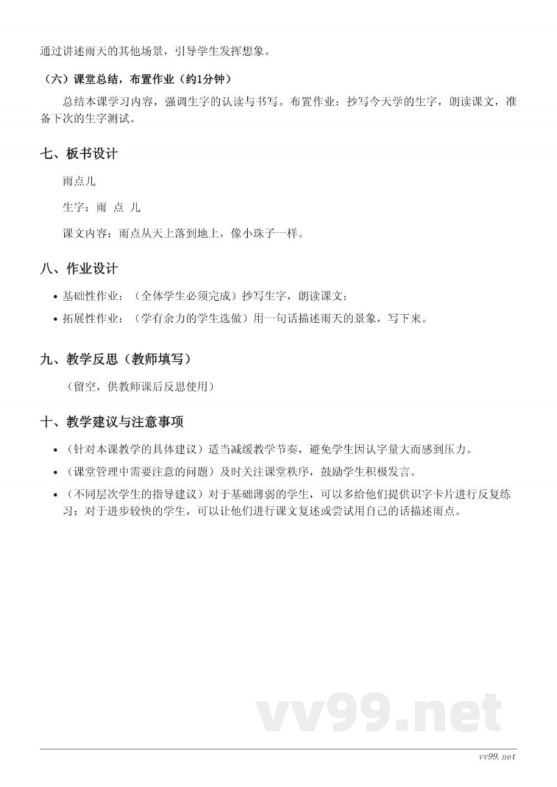 统编版一年级上册语文《8 雨点儿》教学设计 统编版一年级上册语文《8 雨点儿》教学设计