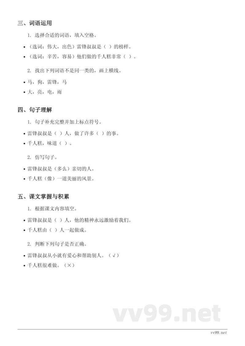 统编版二年级下册语文第2单元测试(含答案) 统编版二年级下册语文第2单元测试(含答案)
