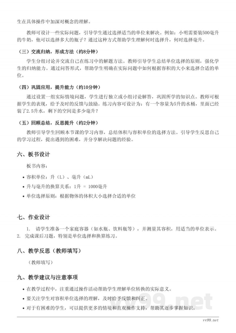 四年级上册苏教版数学《体积、容积单位的选择》教学设计 四年级上册苏教版数学《体积、容积单位的选择》教学设计