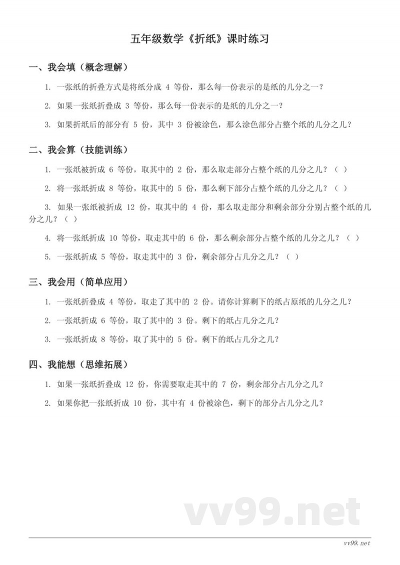 五年级下册北师大版数学《折纸》课时练习(含答案) 五年级下册北师大版数学《折纸》课时练习(含答案)