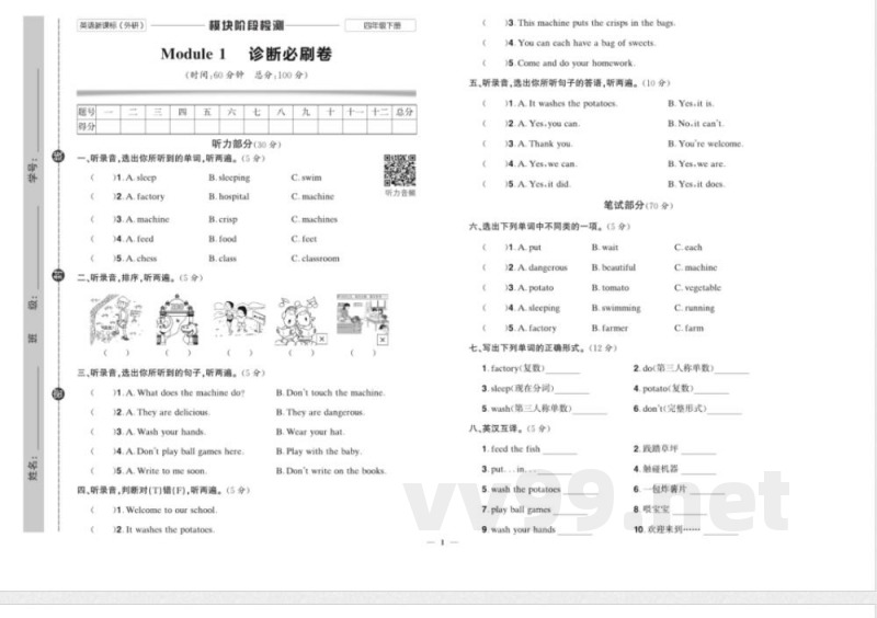 快乐通关卷_英语四年级下册_外研一起