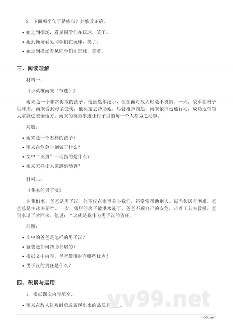 四年级下册统编版语文第六单元测试 (含答案)