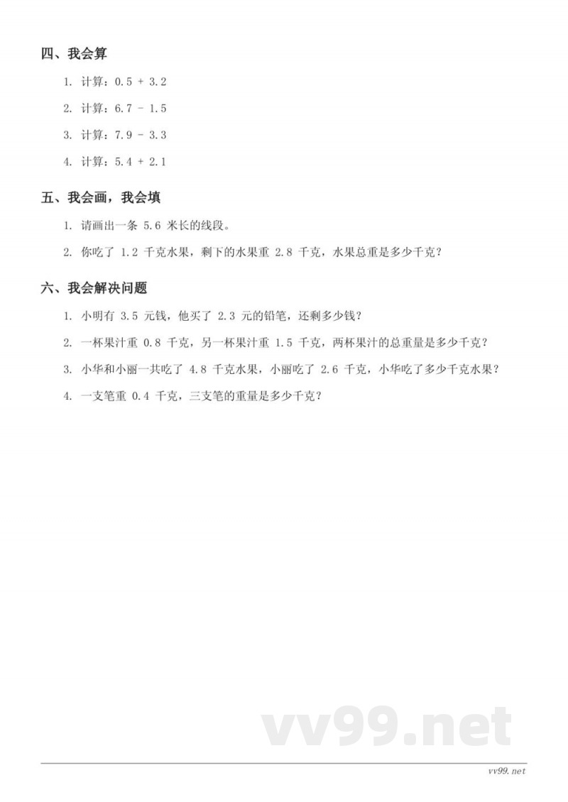 西师大版 三年级下册 数学 第五单元 小数的初步认识与一位小数的加减法 (含答案) 西师大版 三年级下册 数学 第五单元 小数的初步认识与一位小数的加减法 (含答案)