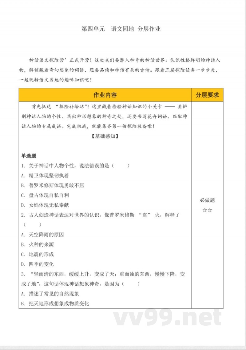 第四单元 语文园地(分层作业)语文统编版四年级上册 第四单元 语文园地(分层作业)语文统编版四年级上册