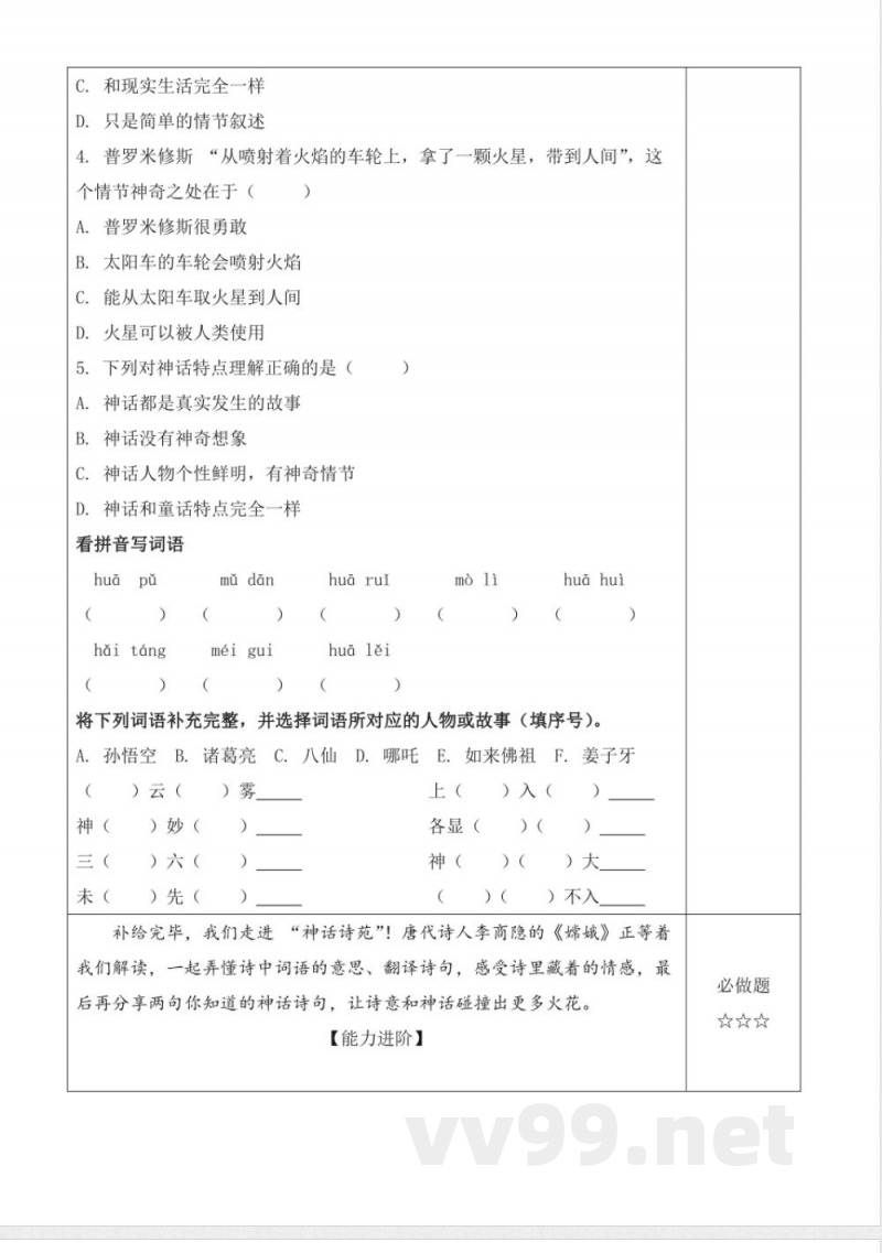 第四单元 语文园地(分层作业)语文统编版四年级上册 第四单元 语文园地(分层作业)语文统编版四年级上册