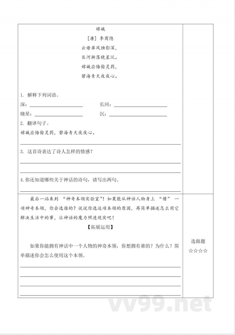 第四单元 语文园地(分层作业)语文统编版四年级上册 第四单元 语文园地(分层作业)语文统编版四年级上册