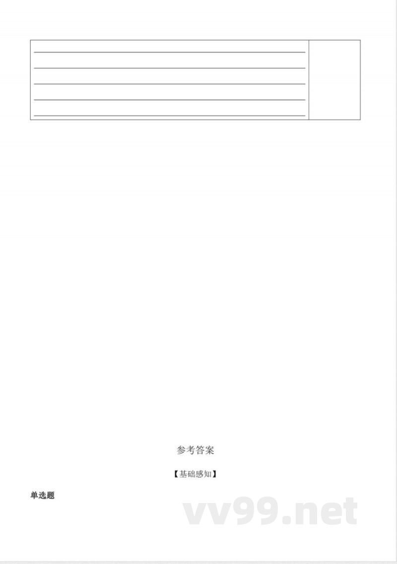 第四单元 语文园地(分层作业)语文统编版四年级上册 第四单元 语文园地(分层作业)语文统编版四年级上册