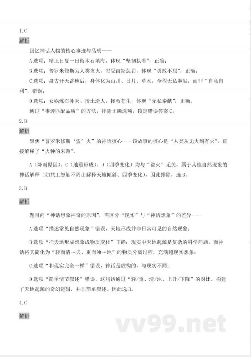 第四单元 语文园地(分层作业)语文统编版四年级上册 第四单元 语文园地(分层作业)语文统编版四年级上册