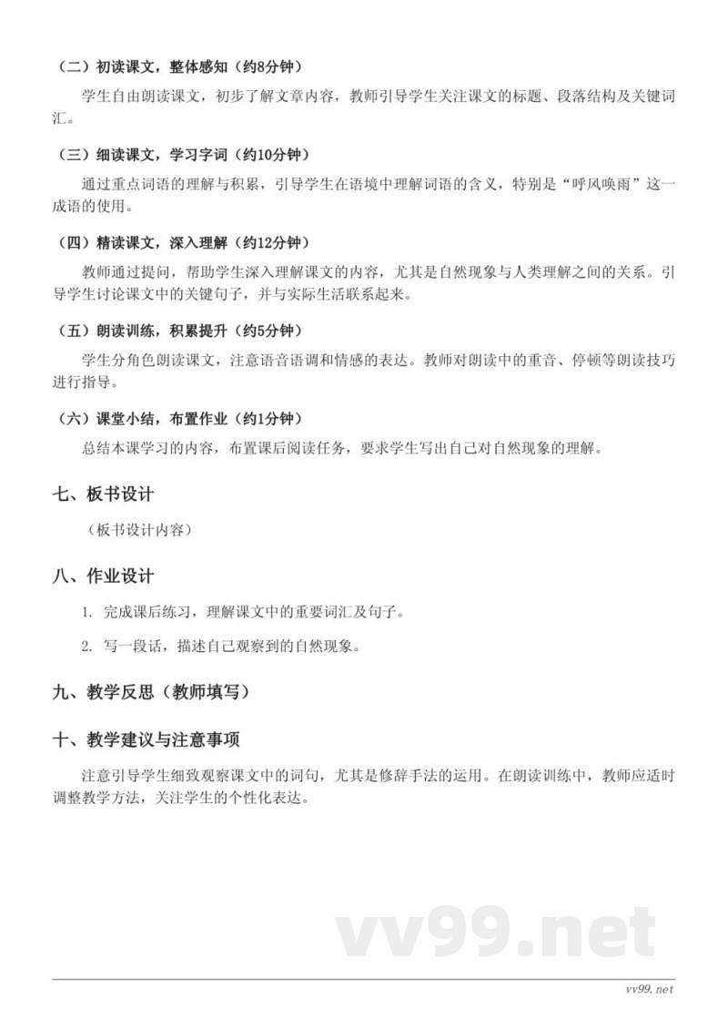 统编版四年级上册语文《7 呼风唤雨的世纪》教学设计 统编版四年级上册语文《7 呼风唤雨的世纪》教学设计