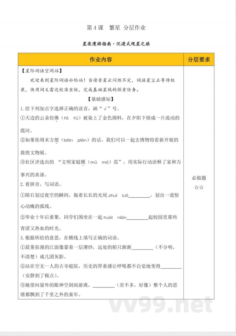 4.繁星（分层作业）语文统编版四年级上册
