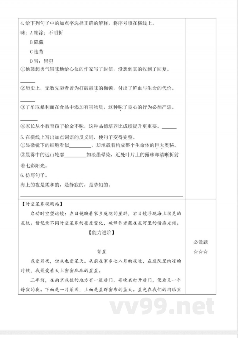 4.繁星（分层作业）语文统编版四年级上册