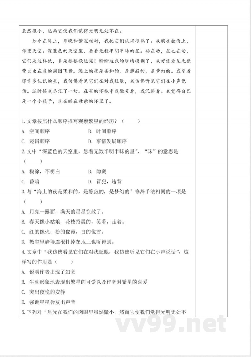 4.繁星（分层作业）语文统编版四年级上册
