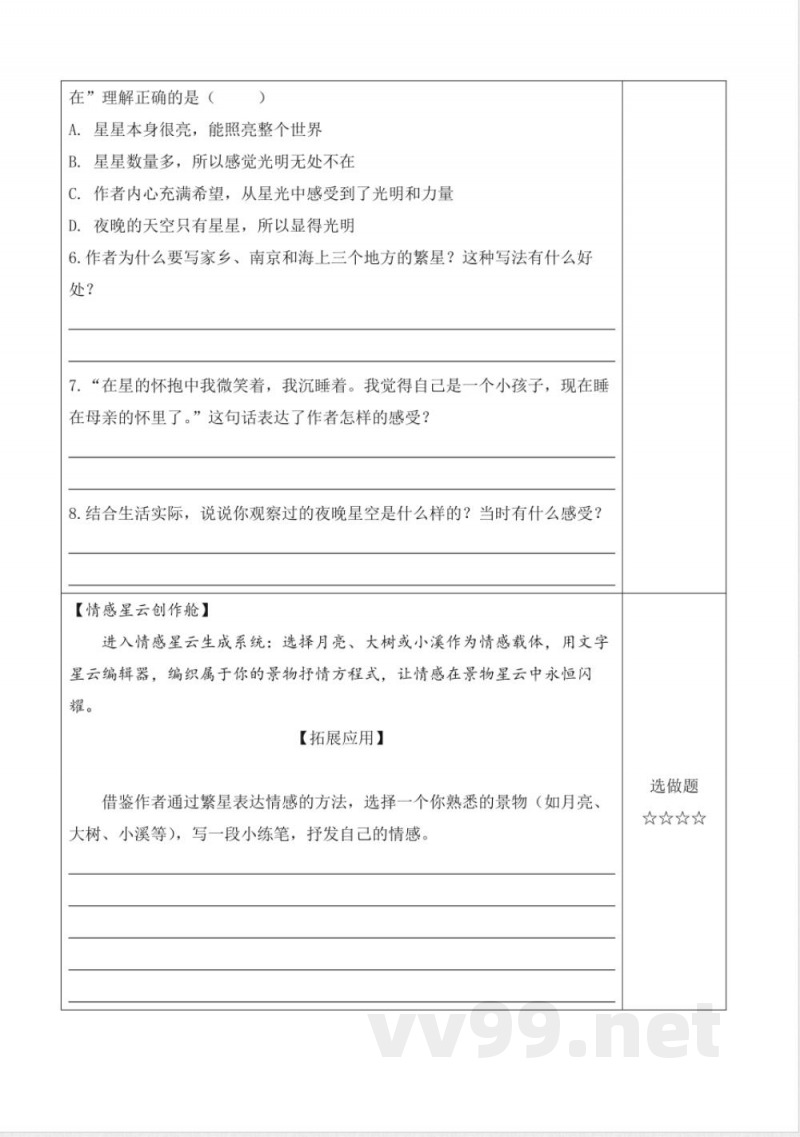 4.繁星（分层作业）语文统编版四年级上册
