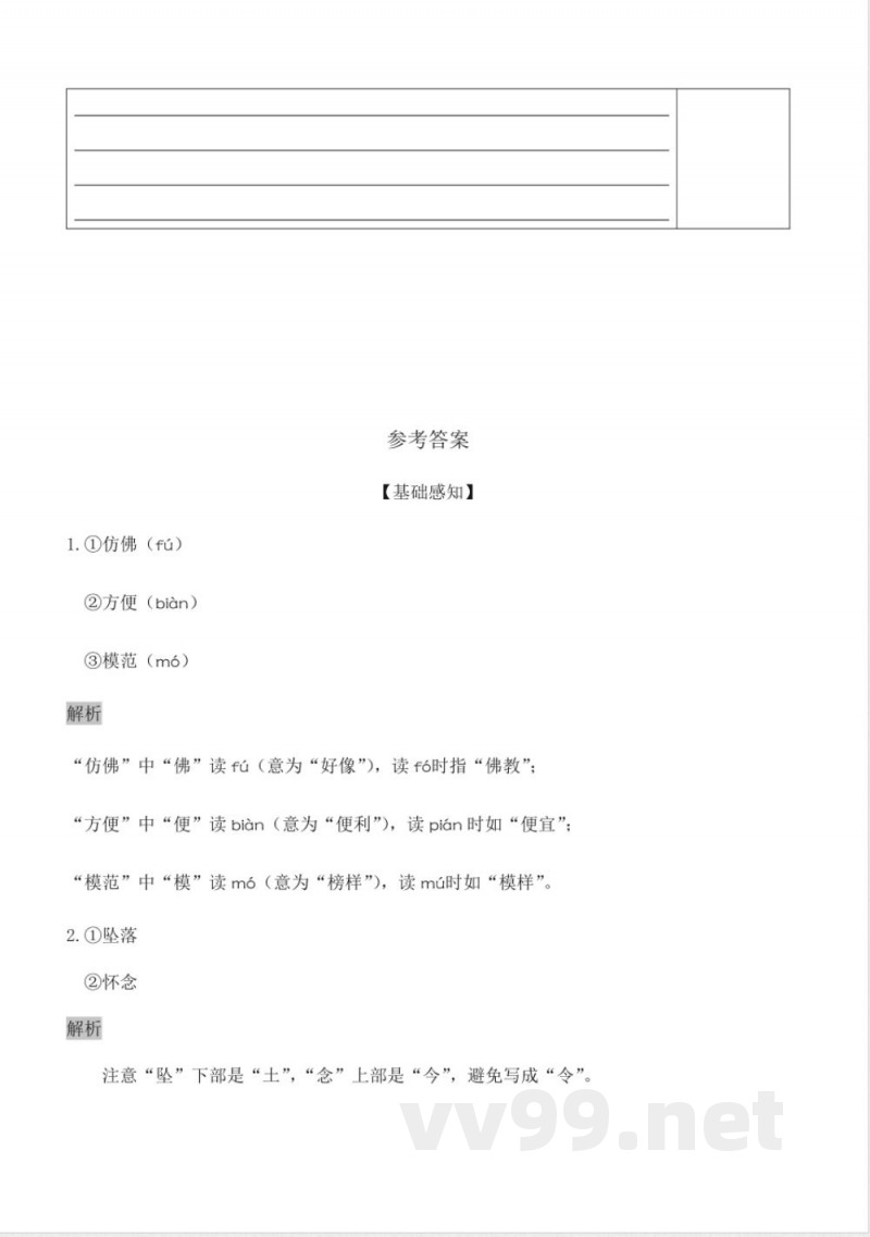 4.繁星（分层作业）语文统编版四年级上册