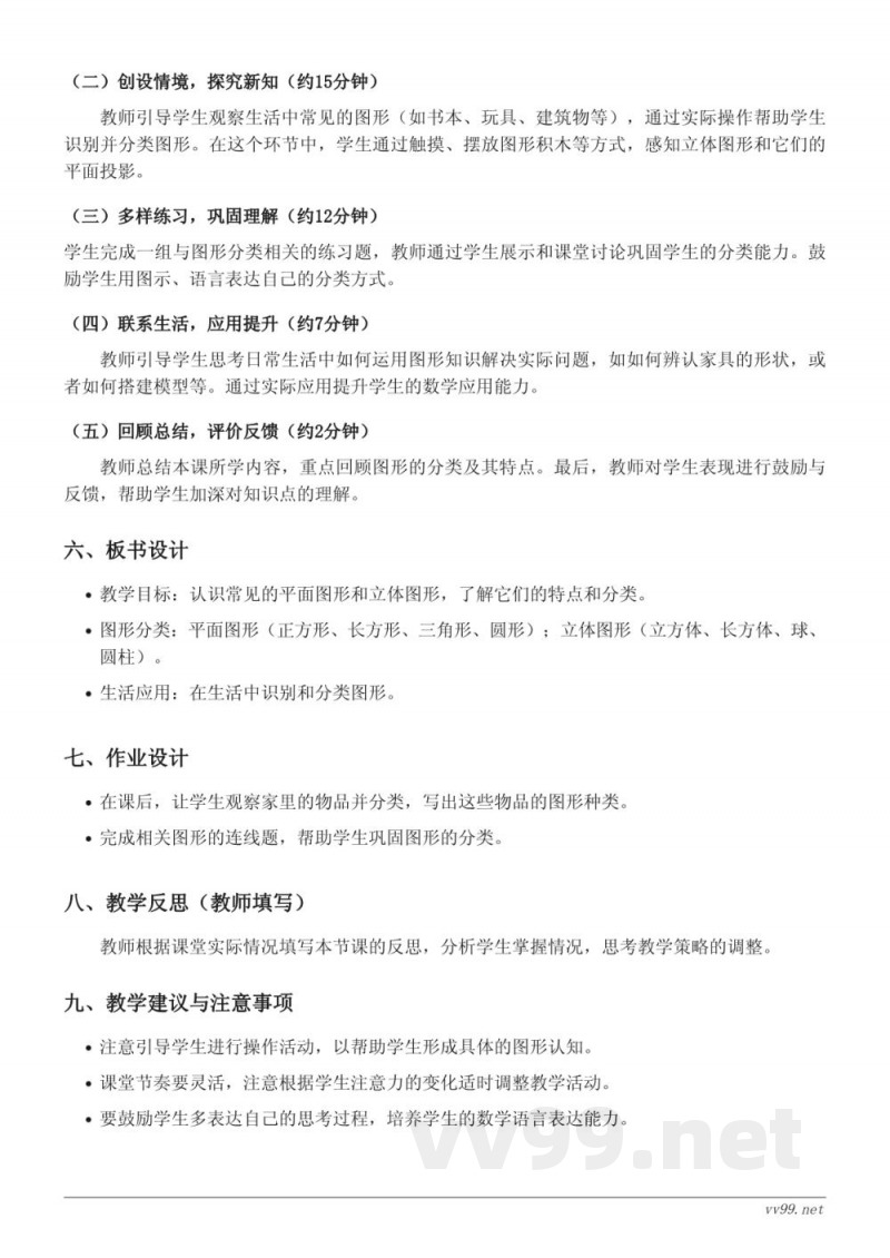 二年级下册数学《认识图形》教学设计（西师大版）