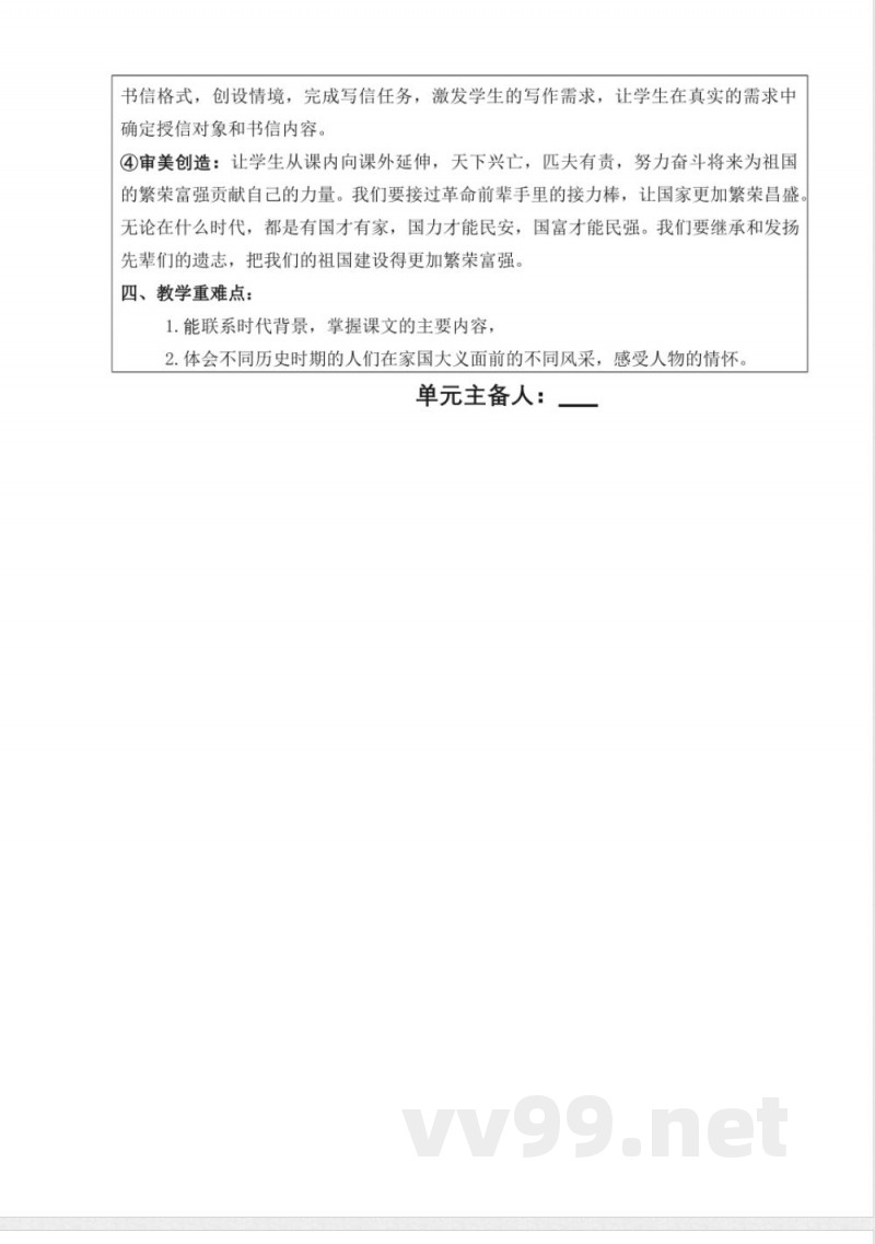 统编版四年级语文上册教学设计:第七单元 统编版四年级语文上册教学设计:第七单元