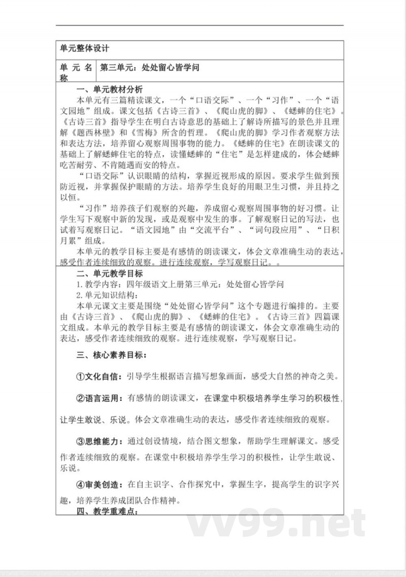 统编版四年级语文上册教学设计:第三单元 统编版四年级语文上册教学设计:第三单元
