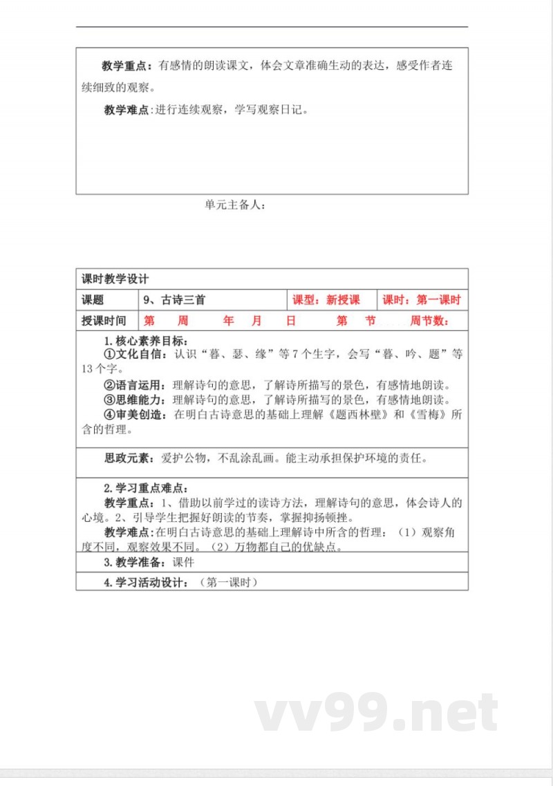 统编版四年级语文上册教学设计:第三单元 统编版四年级语文上册教学设计:第三单元