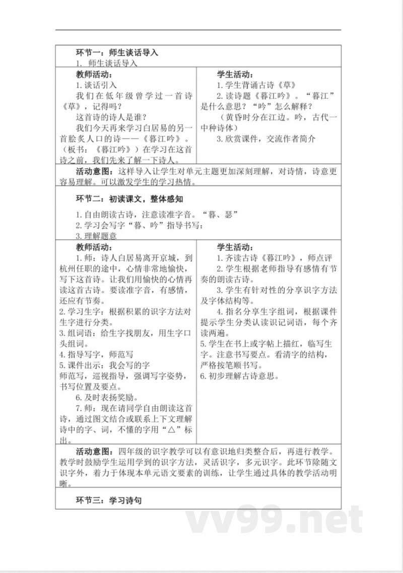 统编版四年级语文上册教学设计:第三单元 统编版四年级语文上册教学设计:第三单元