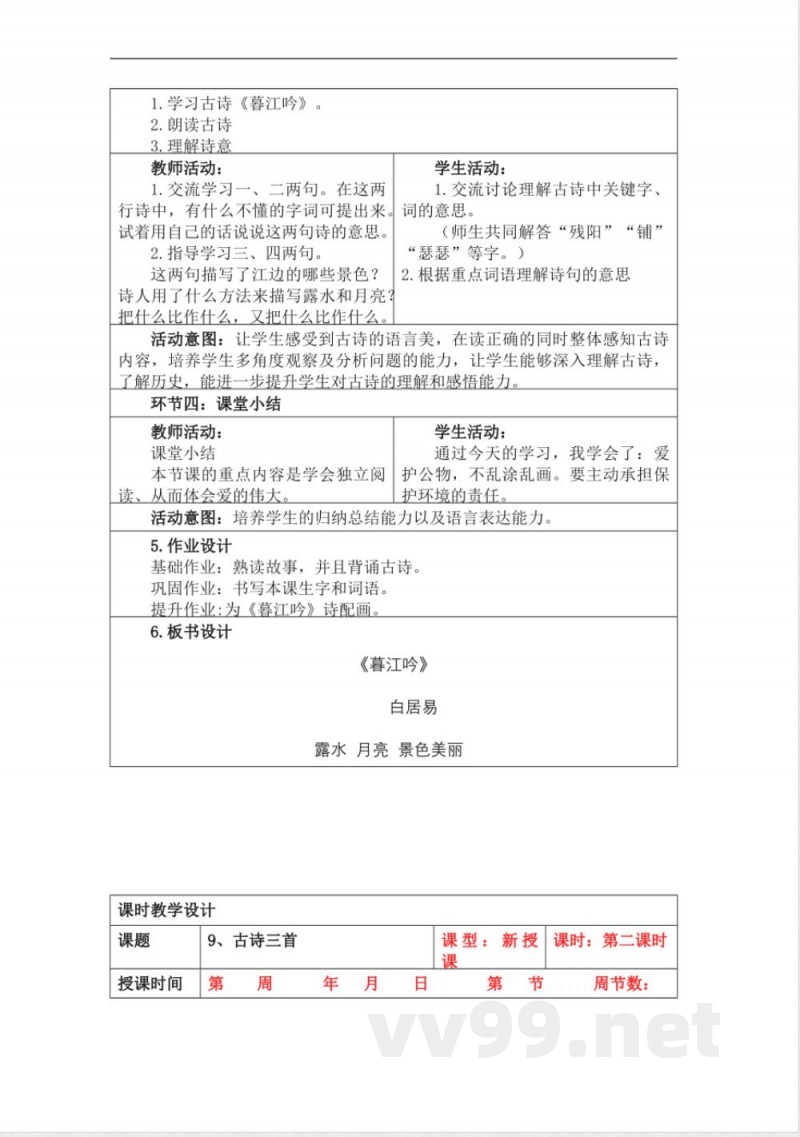 统编版四年级语文上册教学设计:第三单元 统编版四年级语文上册教学设计:第三单元
