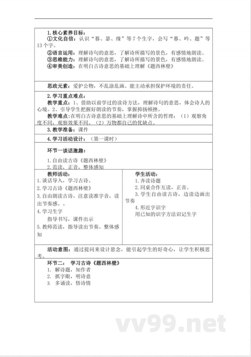 统编版四年级语文上册教学设计:第三单元 统编版四年级语文上册教学设计:第三单元