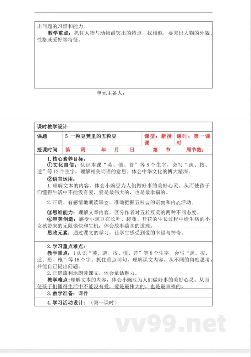 统编版四年级语文上册教学设计:第二单元 统编版四年级语文上册教学设计:第二单元