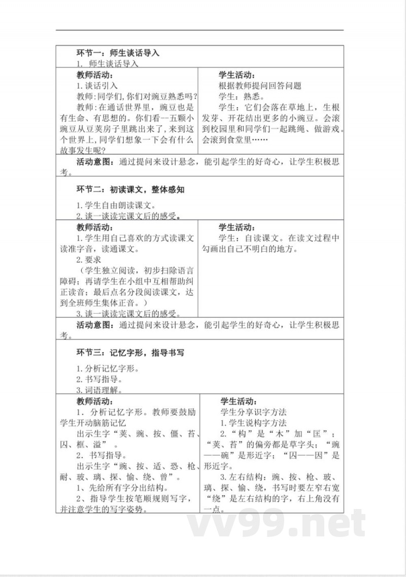 统编版四年级语文上册教学设计:第二单元 统编版四年级语文上册教学设计:第二单元