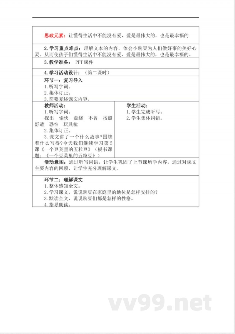 统编版四年级语文上册教学设计:第二单元 统编版四年级语文上册教学设计:第二单元