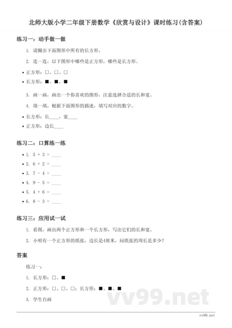 北师大版小学二年级下册数学《欣赏与设计》课时练习(含答案) 北师大版小学二年级下册数学《欣赏与设计》课时练习(含答案)
