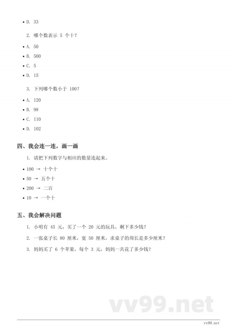二年级下册西师大版数学单元测试 (含答案) 二年级下册西师大版数学单元测试 (含答案)