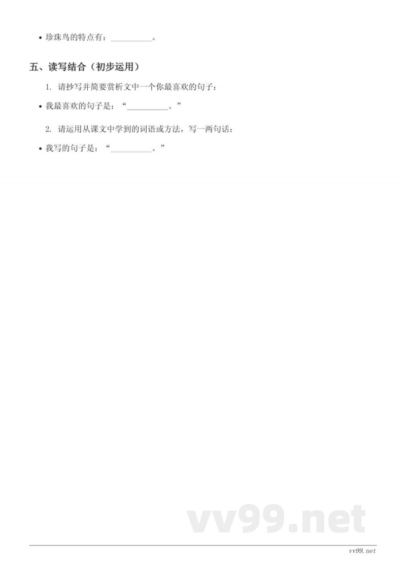 五年级语文统编版上册《4*珍珠鸟》课时练习(含答案) 五年级语文统编版上册《4*珍珠鸟》课时练习(含答案)