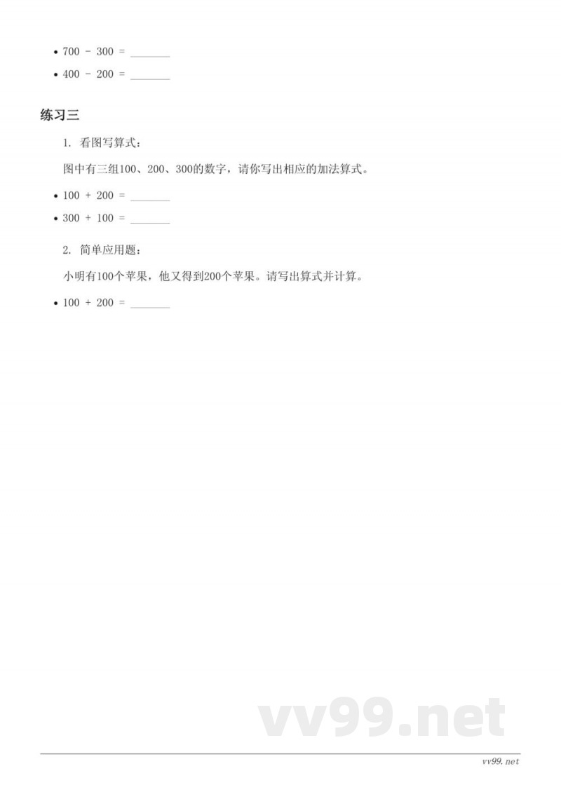 苏教版二年级下册数学课时练习(含答案) 苏教版二年级下册数学课时练习(含答案)