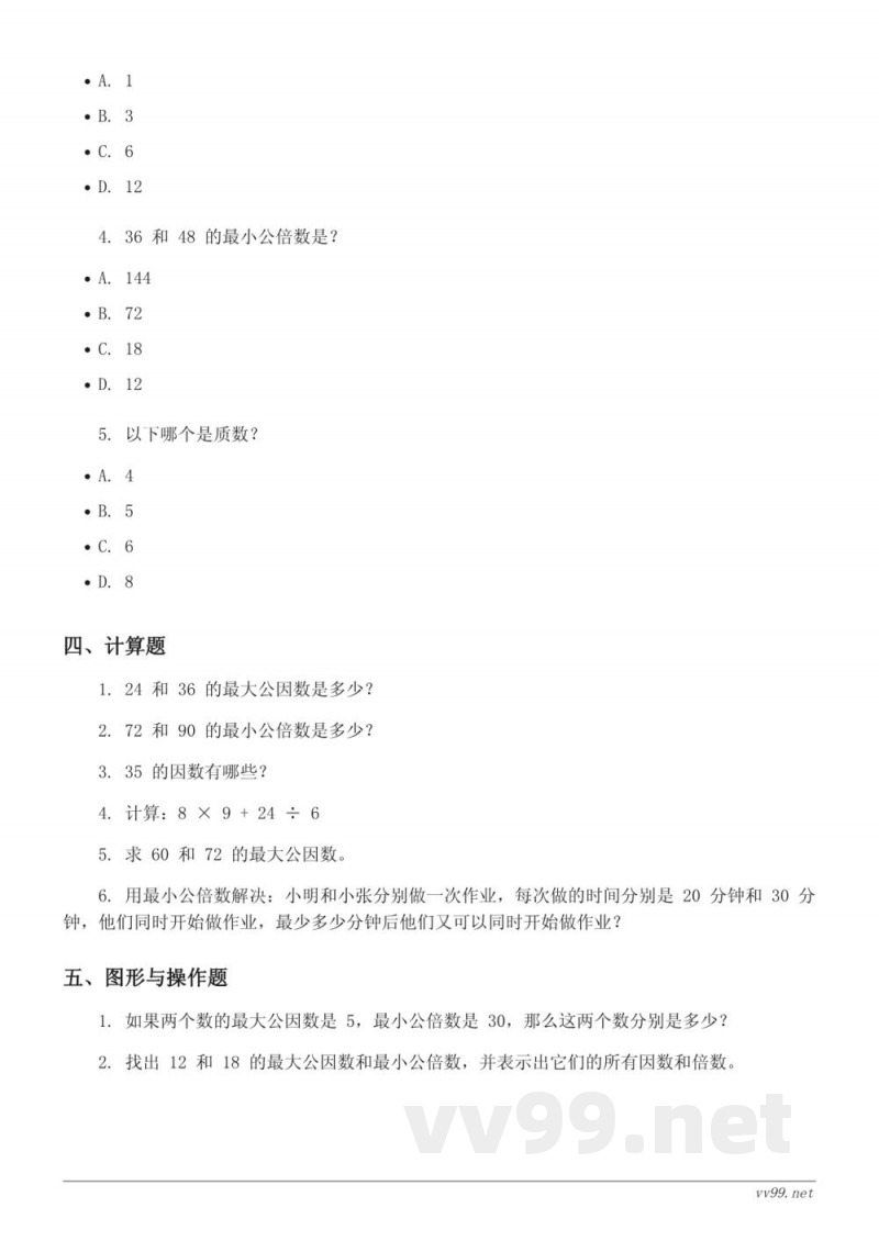 五年级数学下册 苏教版(三因数与倍数)单元测试(含答案) 五年级数学下册 苏教版(三因数与倍数)单元测试(含答案)