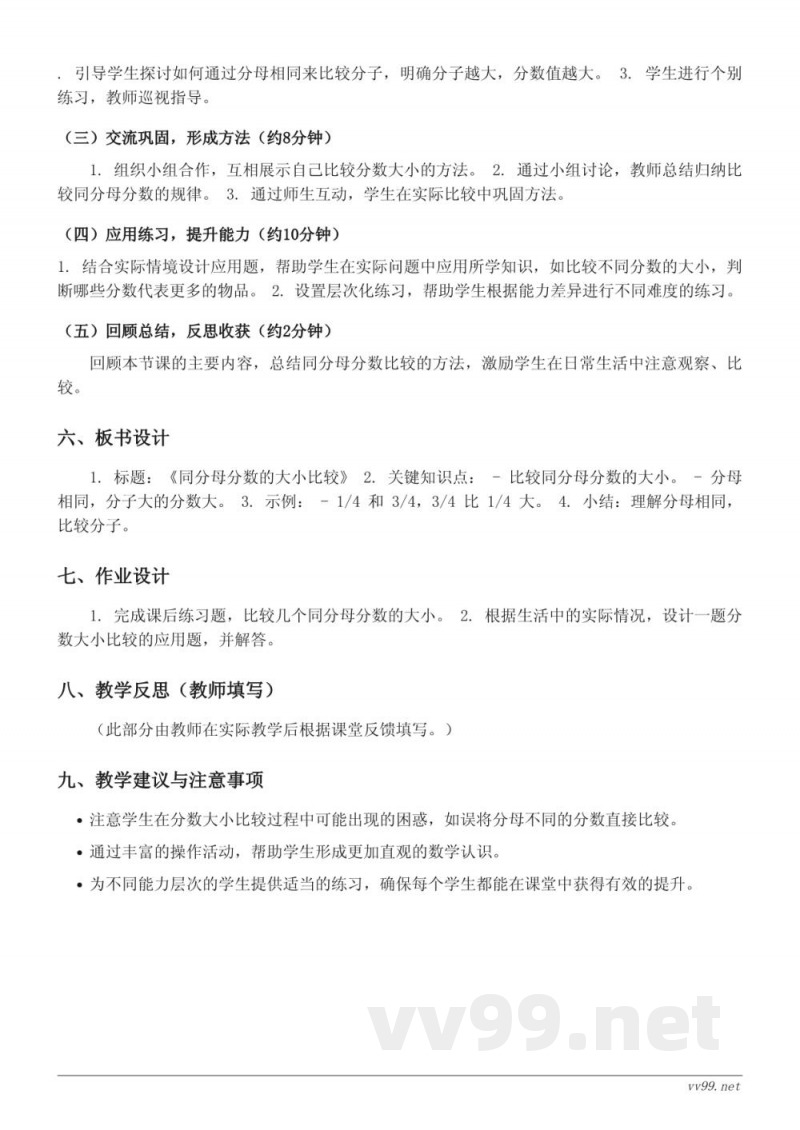 三年级数学苏教版《同分母分数的大小比较》教学设计 三年级数学苏教版《同分母分数的大小比较》教学设计