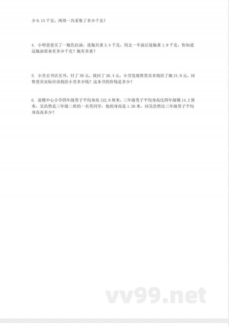四年级下册数学 （北京版）四年级数学下册练习25