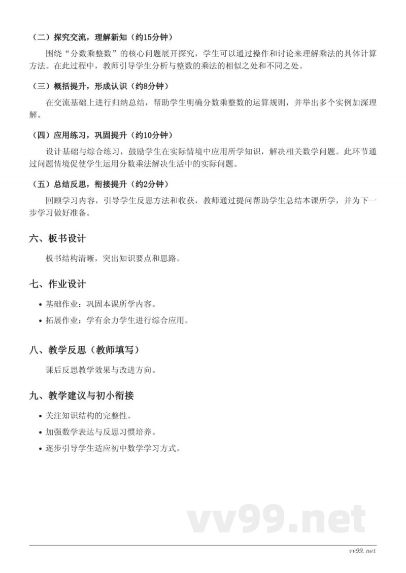 六年级上册人教版数学《分数乘整数》教学设计 六年级上册人教版数学《分数乘整数》教学设计