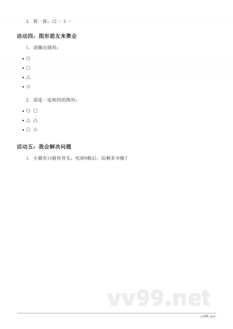 人教版 一年级下册 数学 20以内的退位减法（含答案）