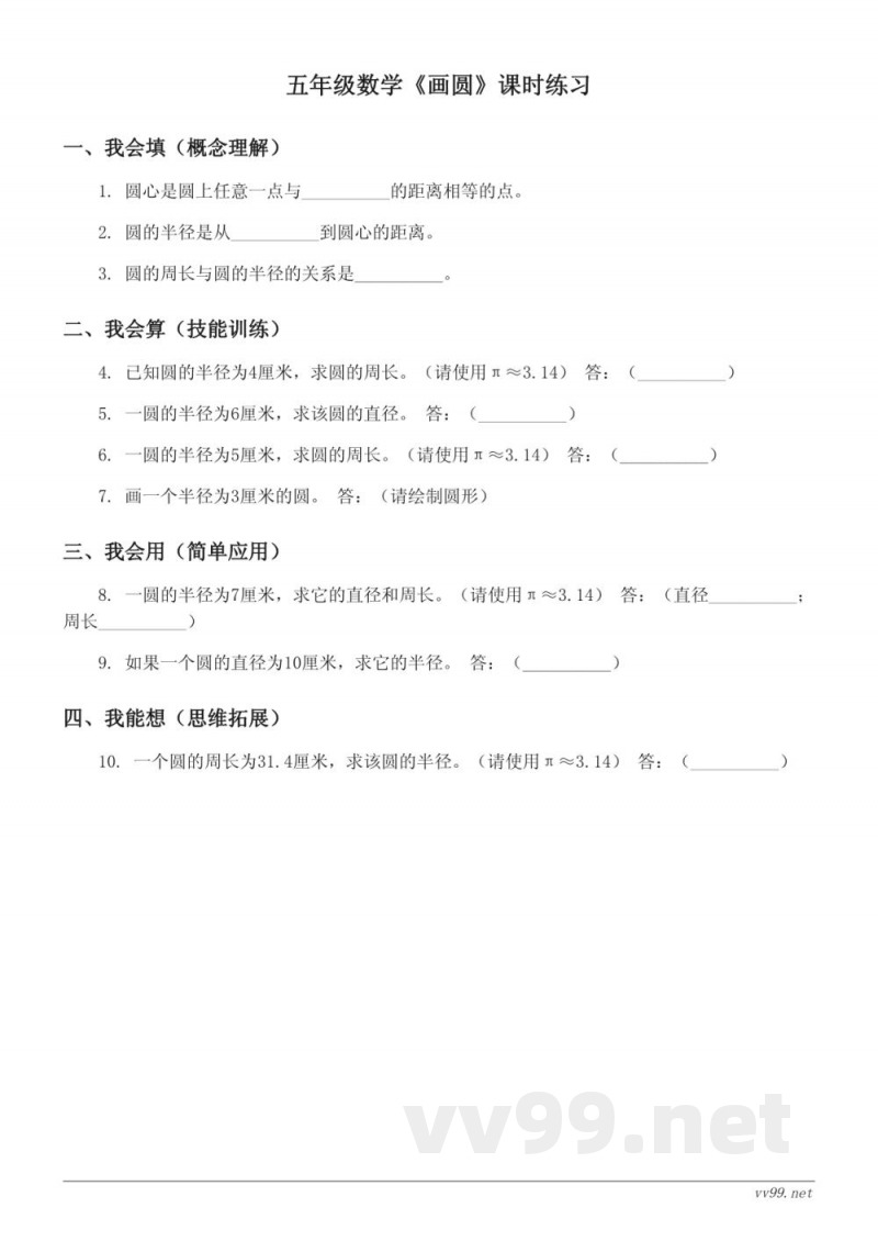 五年级下册苏教版数学《画圆》课时练习(含答案) 五年级下册苏教版数学《画圆》课时练习(含答案)