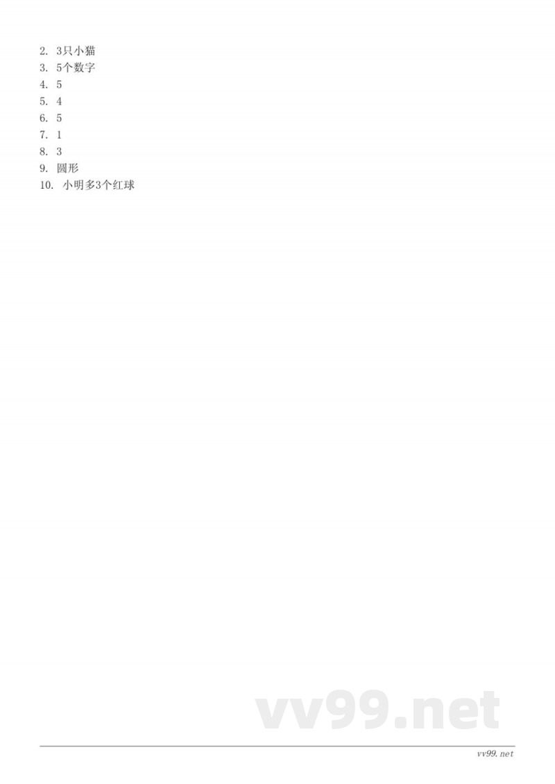 苏教版 一年级上册 数学 单元测试 (含答案)