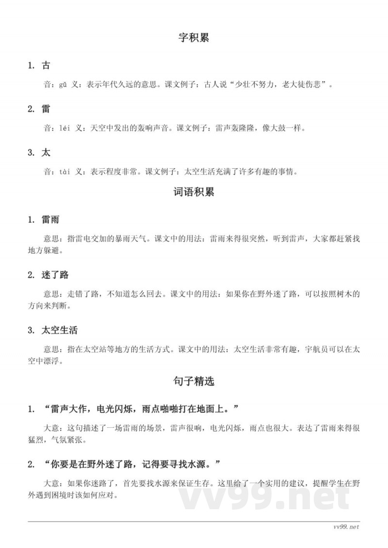 二年级语文课文知识点清单(统编版下册) 二年级语文课文知识点清单(统编版下册)