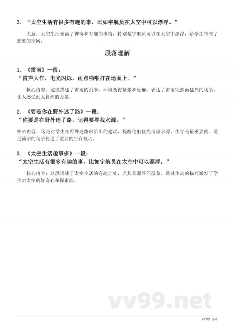 二年级语文课文知识点清单(统编版下册) 二年级语文课文知识点清单(统编版下册)