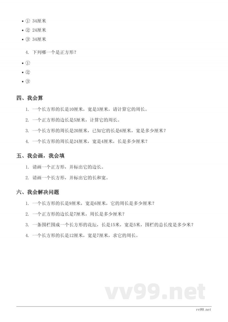 三年级数学上册（人教版）第7单元测试（含答案）
