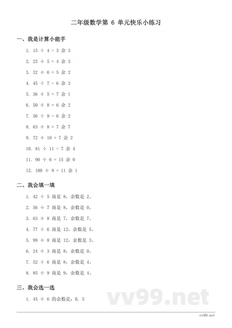 人教版二年级下册数学(含答案) 人教版二年级下册数学(含答案)