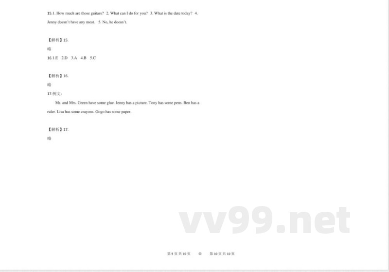 广东开心英语(粤人版)五年级上册英语试题-期末测试 (含答案) 广东开心英语(粤人版)五年级上册英语试题-期末测试 (含答案)